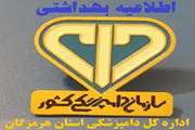 رعایت توصیه‌های بهداشتی دامپزشکی جهت جلوگیری از بروز و شیوع بیماری های دامی در فصل سرما، حافظ سرمایه های دامی است